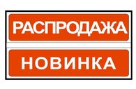 Табличка 300х100 мм 1-сторонняя в ассортименте