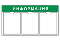 Доска информации А4 с 3 карманами