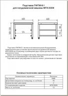 Подставка ПФПМ-6-1 для фронтальной посудомоечной машины (600х600 мм)